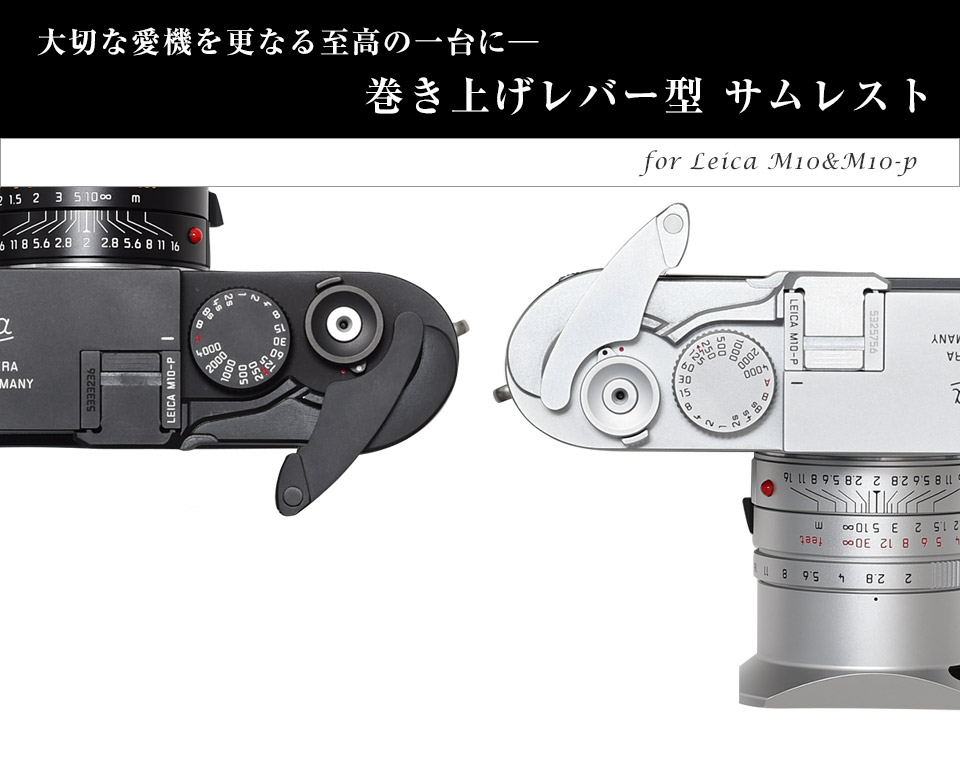 Lever-type thumb rest for Leica M10/M10-P now available for sale