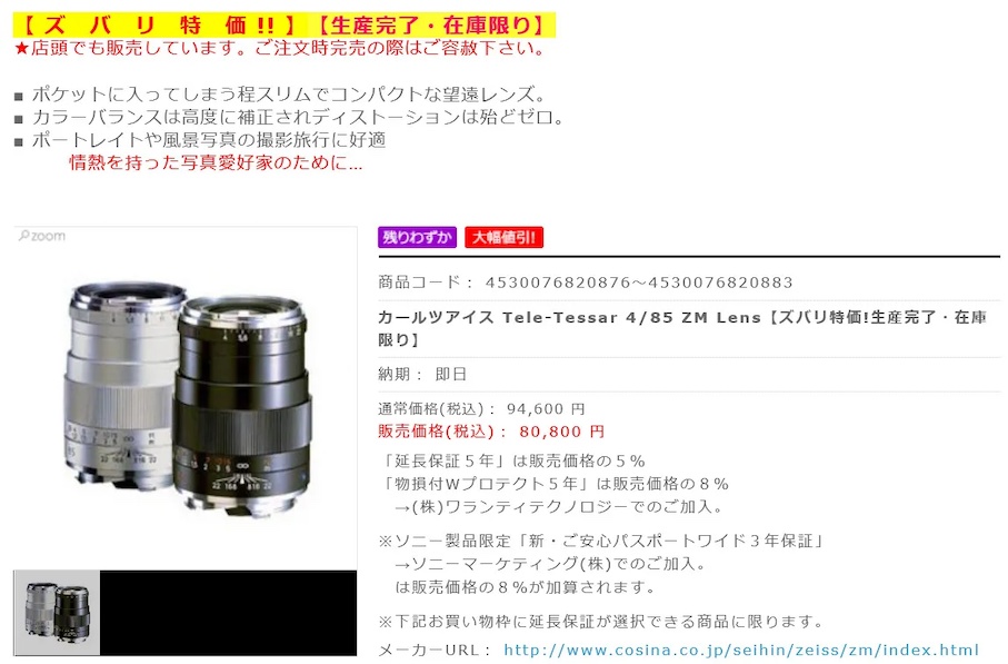 Another Zeiss lens for Leica M-mount reaches end of life (Tele